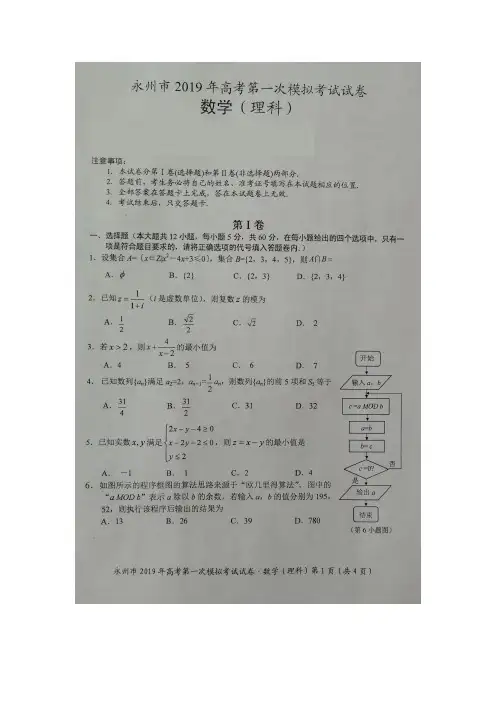 湖南永州市2019年高考第一次模拟考试试卷