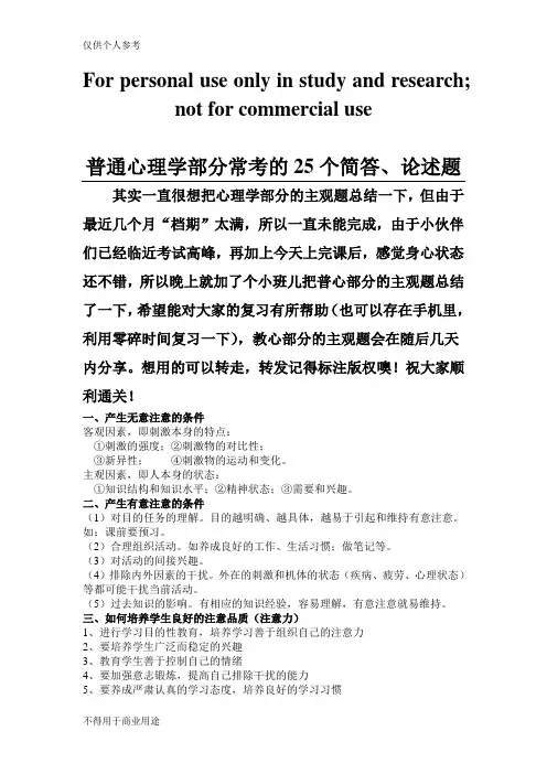 普通心理学部分常考的25个简答、论述题