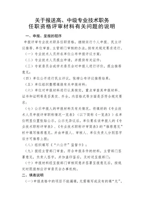 职称评审材料填写说明