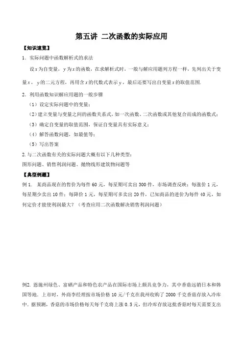第五讲 二次函数的实际应用