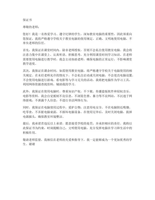玩教室的电脑保证书