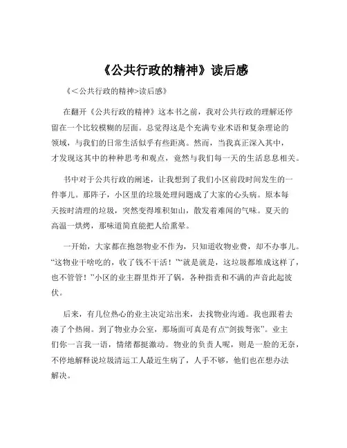 《公共行政的精神》读后感