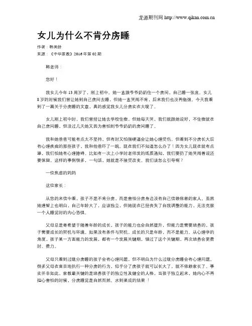 女儿为什么不肯分房睡