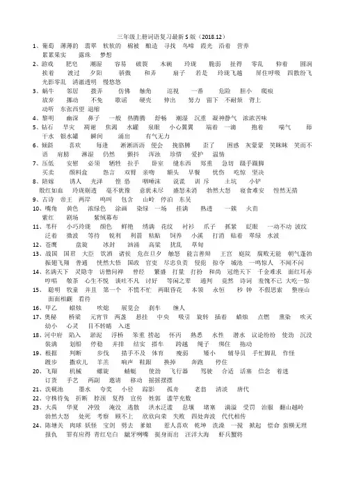 三年级上册词语复习最新S版(2018.12)