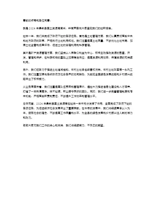 2024年县国土资源局述职报告
