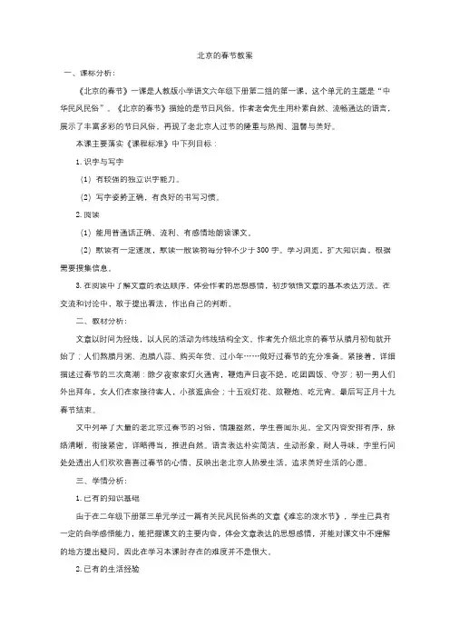 北京的春节教案一等奖