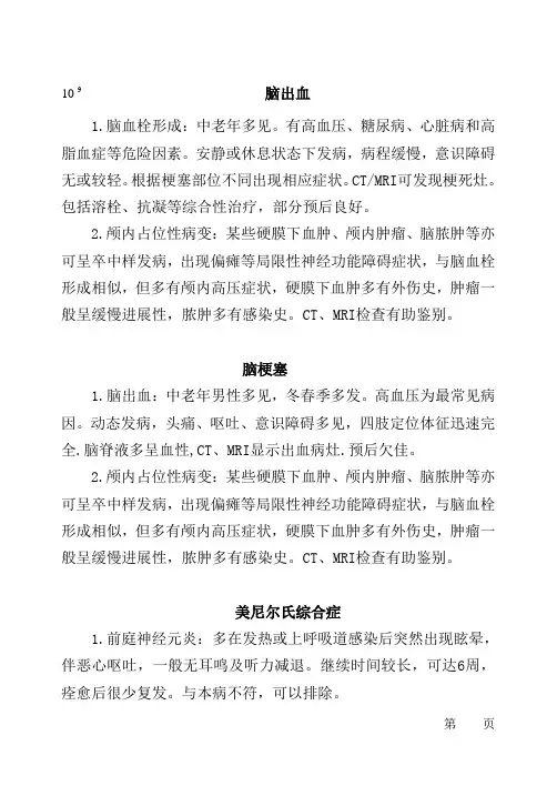 鉴别诊断