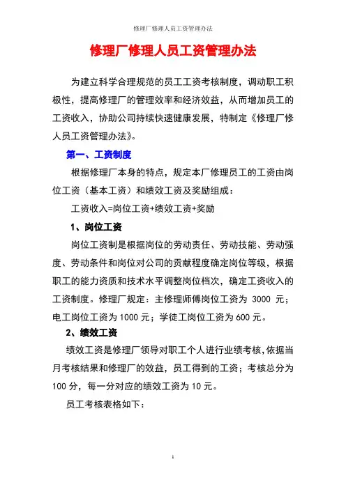 2016年修理厂绩效考核管理办法