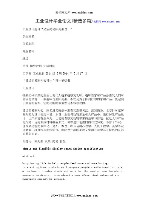 工业设计毕业论文(精选多篇)