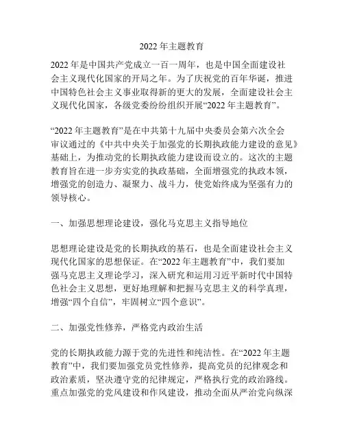 2022年主题教育