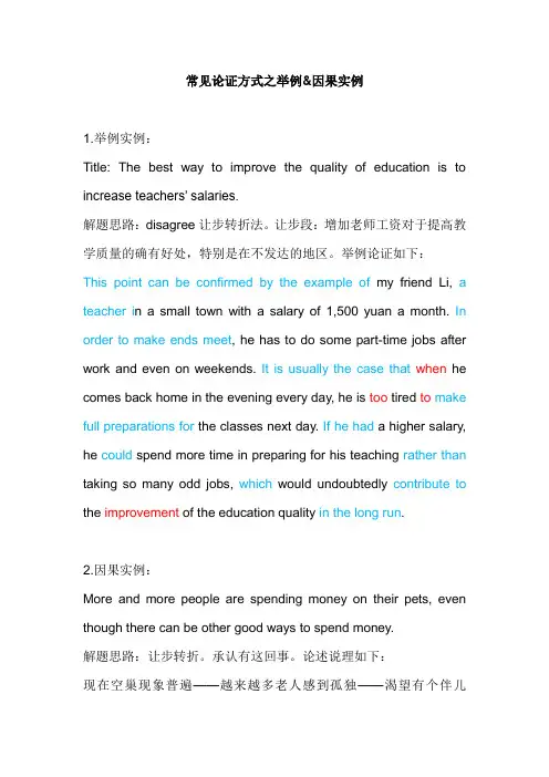 新托福独立写作 常见论证方式之举例&因果实例
