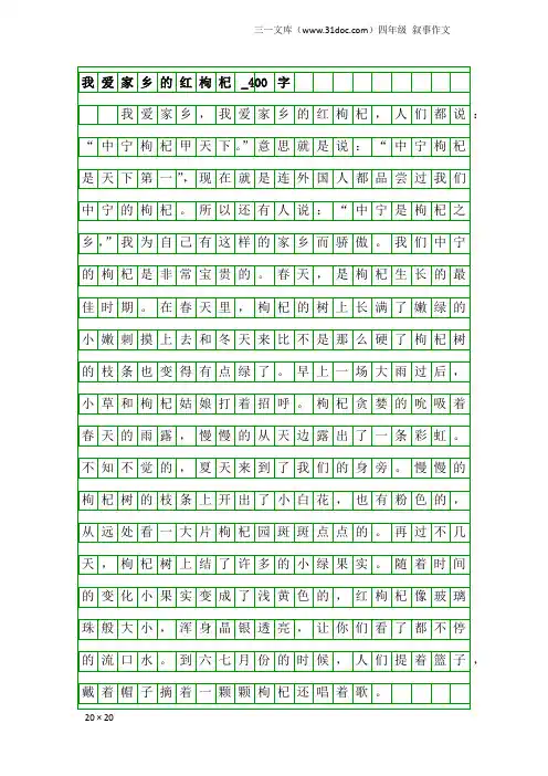 四年级叙事作文：我爱家乡的红枸杞_400字