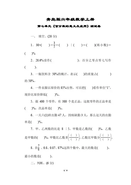 精品山东【青岛版】六年级数学上册《第七单元检测卷》(附答案)