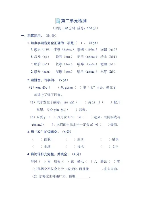 统编版四年级上册语文试题：第二单元检测(含答案)
