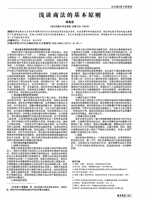 浅谈商法的基本原则