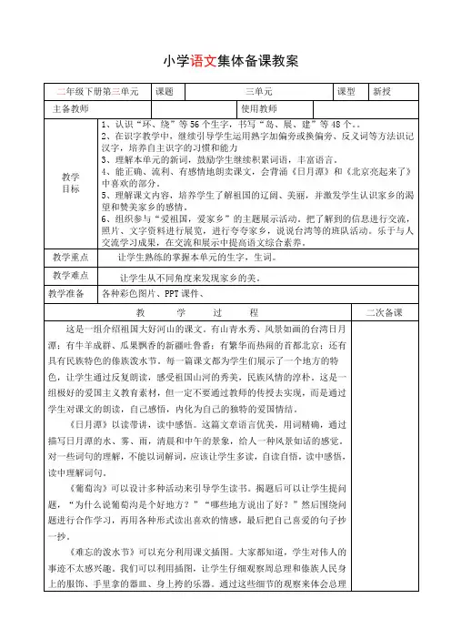 二年级语文下册第三单元先学后教备课