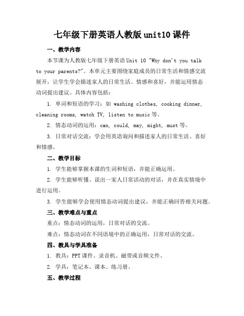七年级下册英语人教版unit10课件