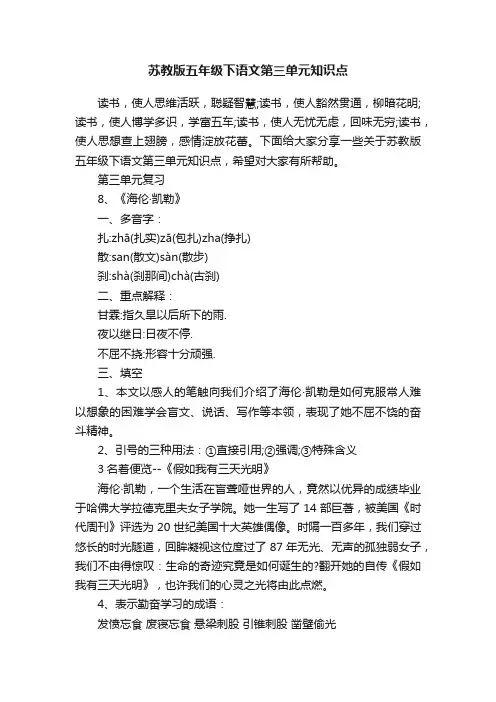 苏教版五年级下语文第三单元知识点