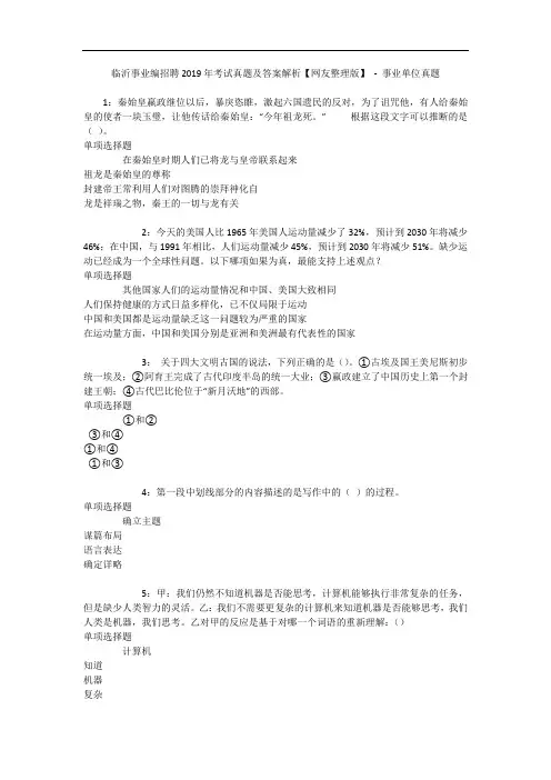 临沂事业编招聘年考试真题及答案解析【网友整理版】 - 事业单位真题