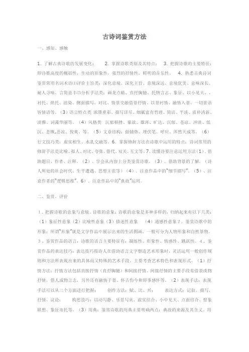 古典诗词鉴赏之步骤与方法