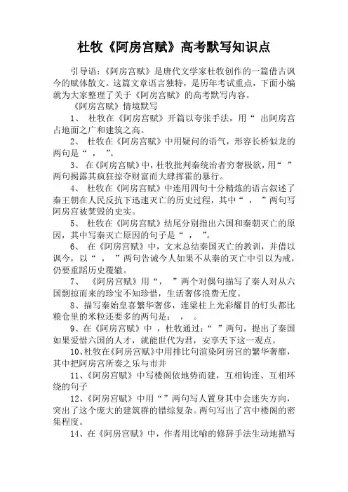 杜牧《阿房宫赋》高考默写知识点