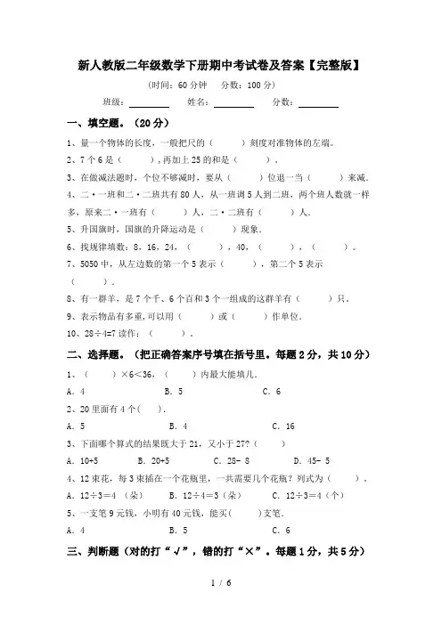 新人教版二年级数学下册期中考试卷及答案【完整版】
