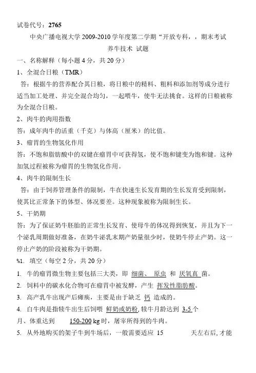养牛技术 试题.doc