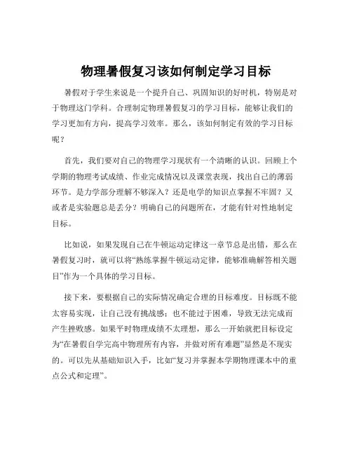 物理暑假复习该如何制定学习目标