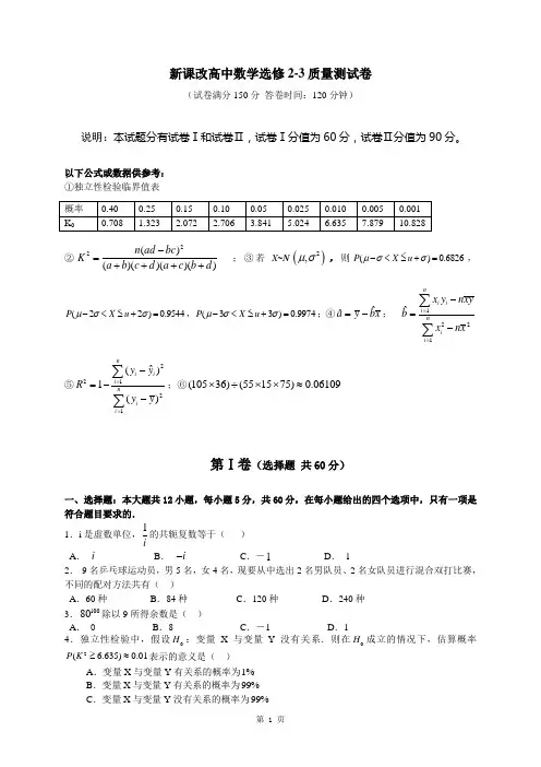 新课改高中数学选修2-3模块质量测试卷(含答案)