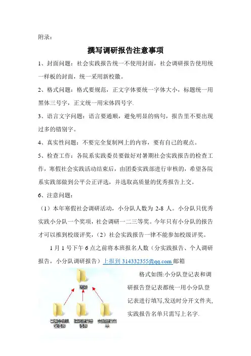 注意事项及调研报告封面