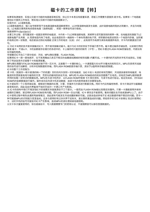 磁卡的工作原理【转】