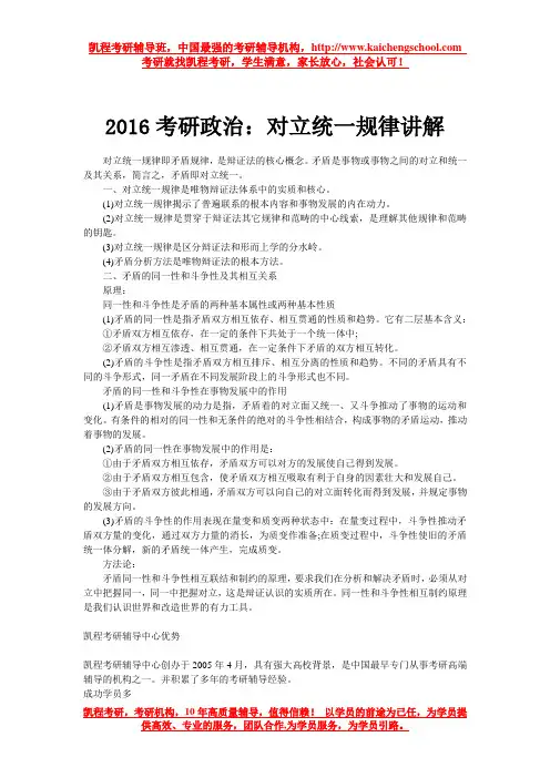 2016考研政治：对立统一规律讲解