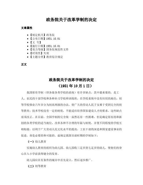 政务院关于改革学制的决定