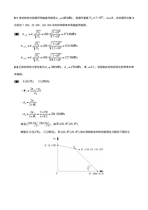 机械设计(第八版)课后习题答案及解析(_参考答案及解析)