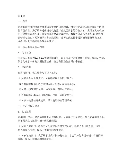 物流实践教学报告书(3篇)