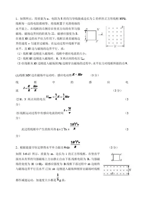 电磁感应中的线框问题
