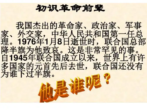 《一夜的工作》人教版六年级下册语文优秀课件完整版完美版