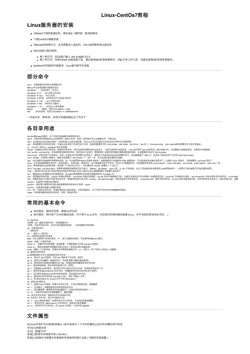 Linux-CentOs7教程
