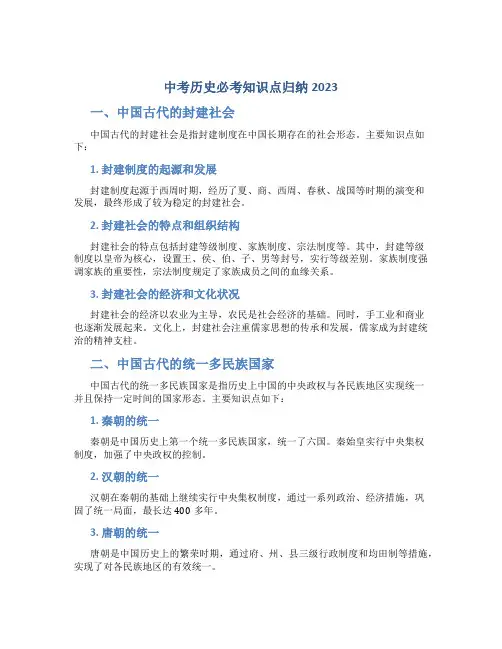 中考历史必考知识点归纳2023