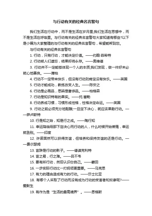 与行动有关的经典名言警句