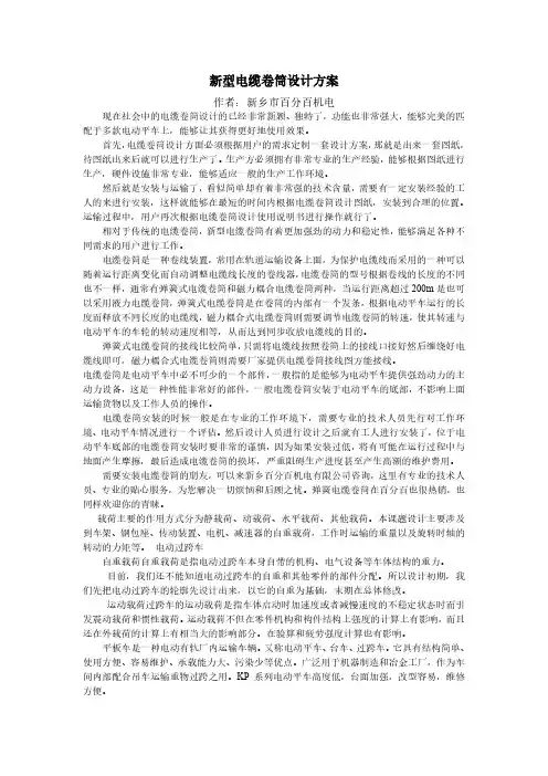 新型电缆卷筒设计方案