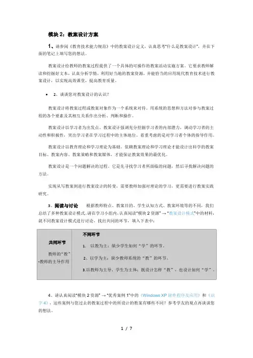 国培计划教育技术各模块问题及作业答案(模块)