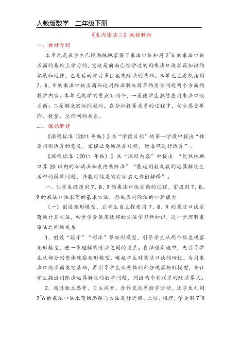第四单元《表内除法二》教材解析 人教版数学二年级下册
