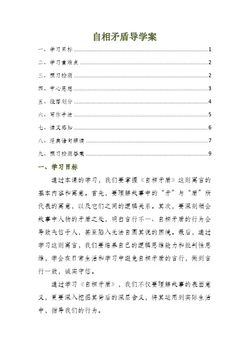 自相矛盾导学案