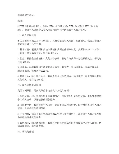 申请书_个人收入证明