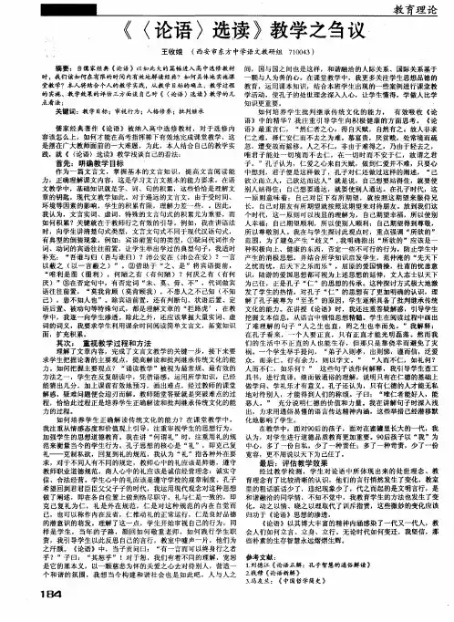 《〈论语〉选读》教学之刍议