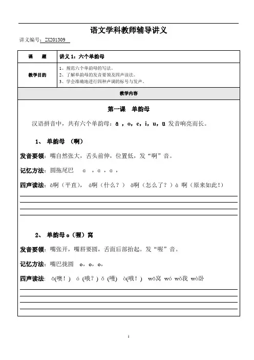 拼音讲义：六个单韵母