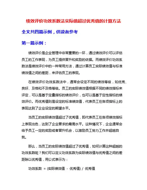 绩效评价功效系数法实际值超过优秀值的计算方法