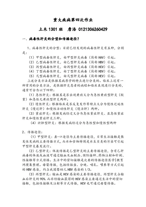 重大疾病第四次作业