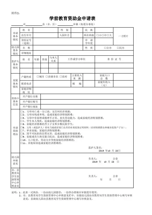 学前资助金申请表